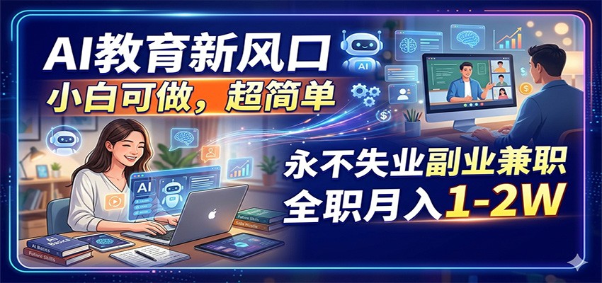 AI�����·�ڣ�С�׿��������򵥣�����ʧҵ��ҵ��ְ ȫְ����1-2W2180 ����:��Ե��ҵ�� ����ID:119967 