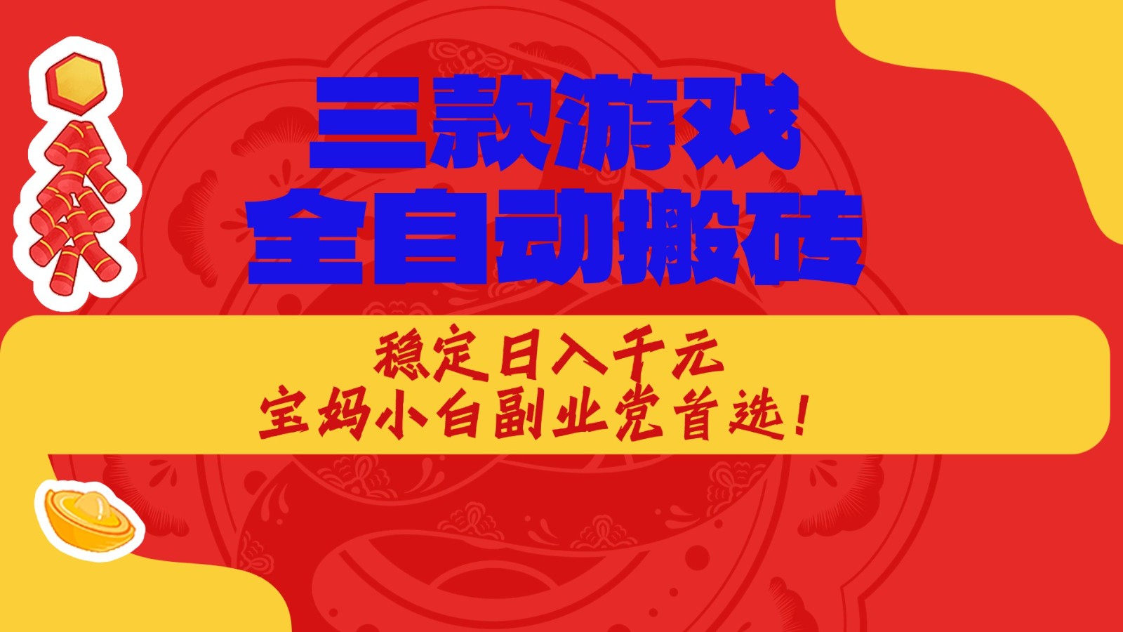 ������Ϸȫ�Զ�����淨�������ȶ�����1000+����������棡817 ����:��Ե��ҵ�� ����ID:120052 