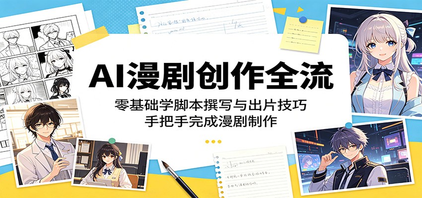 AI���紴��ȫ���̣������ѧ�ű�׫д���Ƭ���ɣ��ְ��������������9675 ����:��Ե��ҵ�� ����ID:120266 