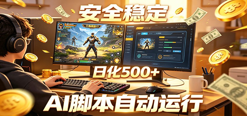 ������ȫ�Զ��һ���AI�ű���׬���ջ�500+9644 ����:��Ե��ҵ�� ����ID:120284 