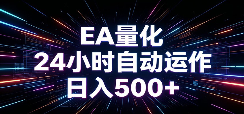 AIȫ�Զ�������� ���˺�������500+  ����EA���㾫׼ִ��9924 ����:��Ե��ҵ�� ����ID:120414 
