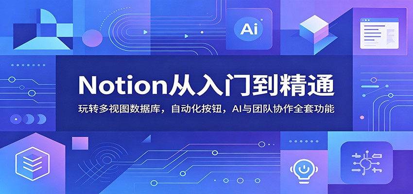 Notion�����ŵ���ͨ����ת����ͼ���ݿ⣬�Զ�����ť��AI���Ŷ�Э��ȫ�׹���51 ����:��Ե��ҵ�� ����ID:120470 