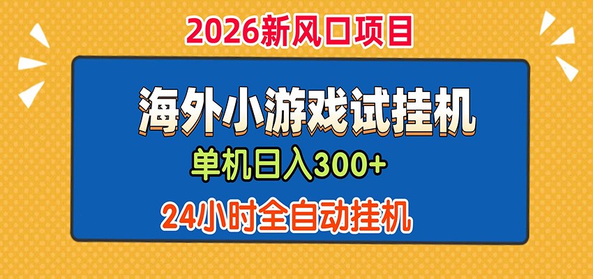 �����ղ�300+�� ������С��Ϸ�����ש��24Сʱ�ű�ȫ�Զ��һ�5558 ����:��Ե��ҵ�� ����ID:120486 