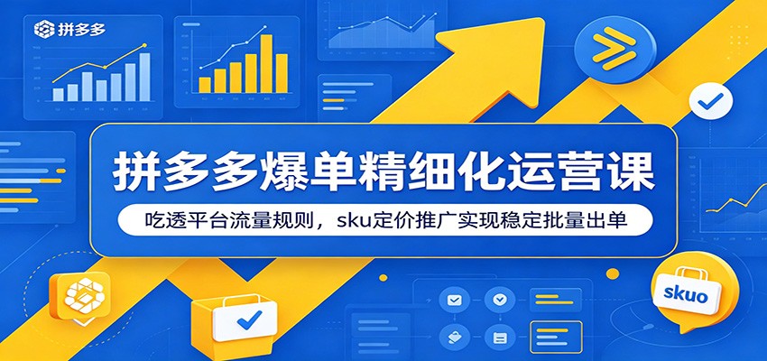 ƴ��౬����ϸ����Ӫ�Σ���͸ƽ̨��������sku�����ƹ�ʵ���ȶ���������2773 ����:��Ե��ҵ�� ����ID:120491 