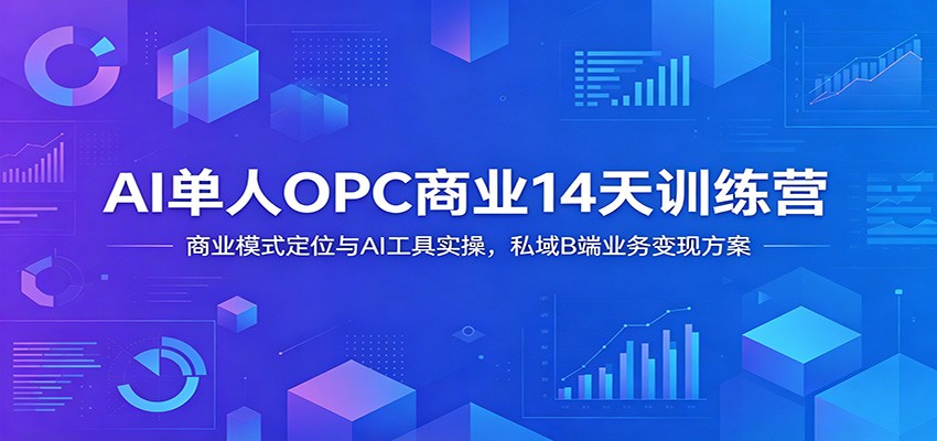 AI����OPC��ҵ14��ѵ��Ӫ����ҵģʽ��λ��AI����ʵ�٣�˽��B��ҵ����ַ���3015 ����:��Ե��ҵ�� ����ID:120545 