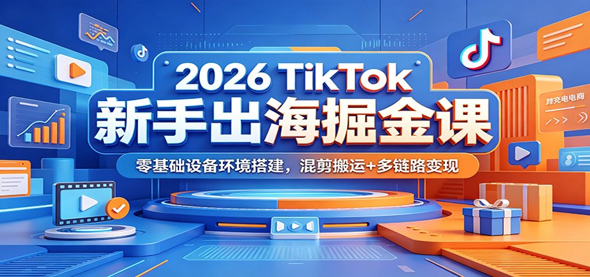 2026 TikTok���ֳ������Σ�������豸��������������+����·����9206 ����:��Ե��ҵ�� ����ID:120548 