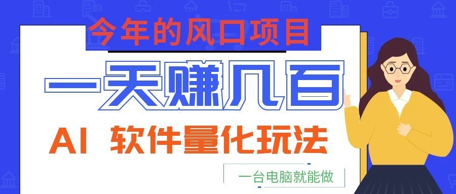 ����ķ����Ŀ��AI ���������淨������һ��׬���٣�һ̨���Ծ�������9421 ����:��Ե��ҵ�� ����ID:120563 
