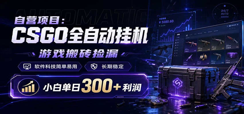 CSGO�һ���©��Ŀͨ��������Ϸ��Ʒ���׻��ƣ���ϱ�������������©��ʵ��ӯ��1325 ����:��Ե��ҵ�� ����ID:120642 