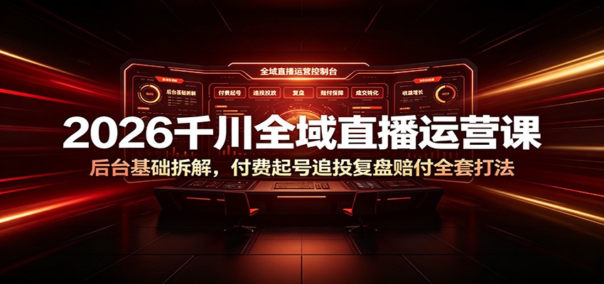 2026ǧ��ȫ��ֱ����Ӫ�Σ���̨������⣬�������׷Ͷ�����⸶ȫ�״�6783 ����:��Ե��ҵ�� ����ID:120702 