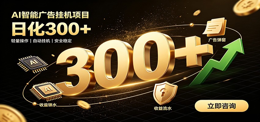 捡钱方法教学，AI广告全新玩法，月入过万无压力，适合各类人群兼职创业-中创副业网