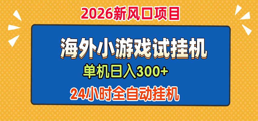 �����ղ�300+��������С��Ϸ�����ש��24Сʱ�ű�ȫ�Զ��һ�8142 ����:��Ե��ҵ�� ����ID:121000 