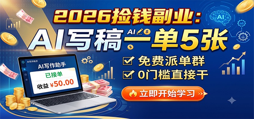 2026��Ǯ��ҵ��AIд��һ��5�ţ�����ɵ�Ⱥ��0�ż�ֱ�Ӹ�5849 ����:��Ե��ҵ�� ����ID:121001 
