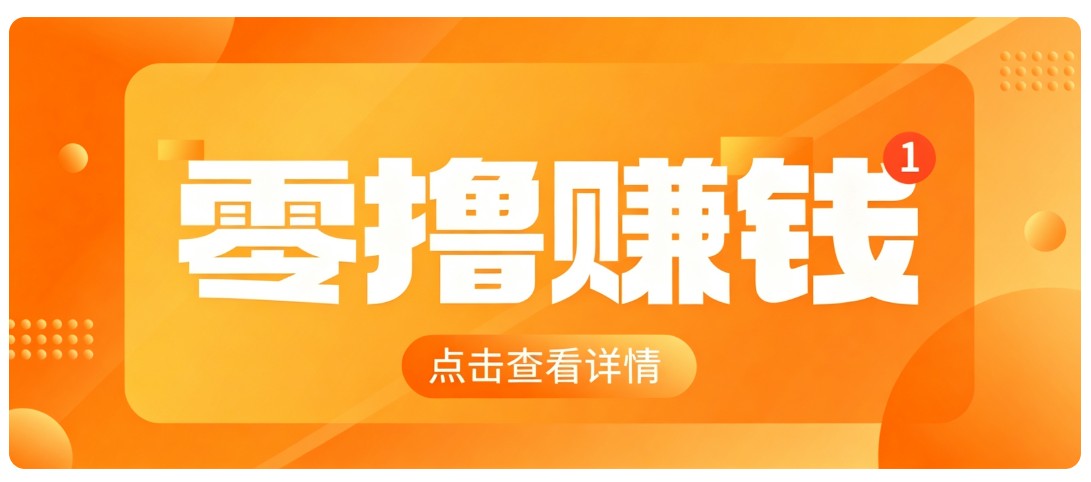 0成本搬砖不用露脸，普通人碎片时间就能做的内容副业，新手轻松能上手月收入千元-副业研究所