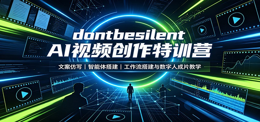 dontbesilent AI��Ƶ������ѵӪ���İ���д������������������������˳�Ƭ��ѧ799 ����:��Ե��ҵ�� ����ID:121112 