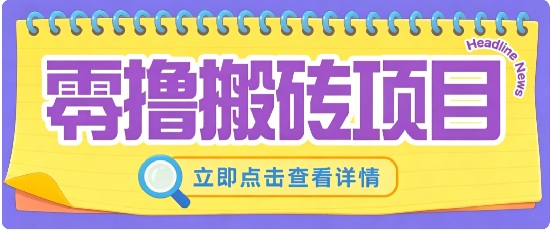零成本副业，小蜜蜂悬赏评论，单号月入200300，普通人碎片时间就能做-副业研究所