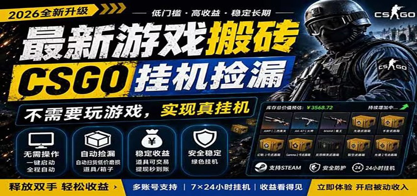 自动挂机游戏自动监控市场捡漏赚米，手机就可完成全部操作，稳定运行多年，支持验证-副业研究所