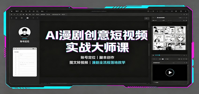 AI���紴�����Ƶʵս��ʦ�Σ��˺Ŷ�λ�ű�������ͼ��ת��Ƶ������ȫ������ؽ�ѧ4339 ����:��Ե��ҵ�� ����ID:121201 