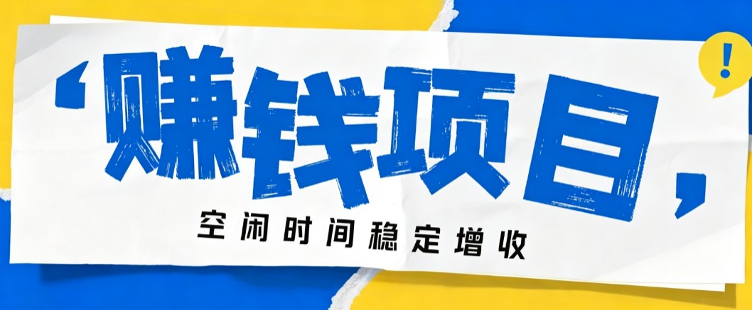 零成本豆包搬砖项目，普通人利用空闲时间就能做，轻松月收益3000+【可批量操作】-副业研究所