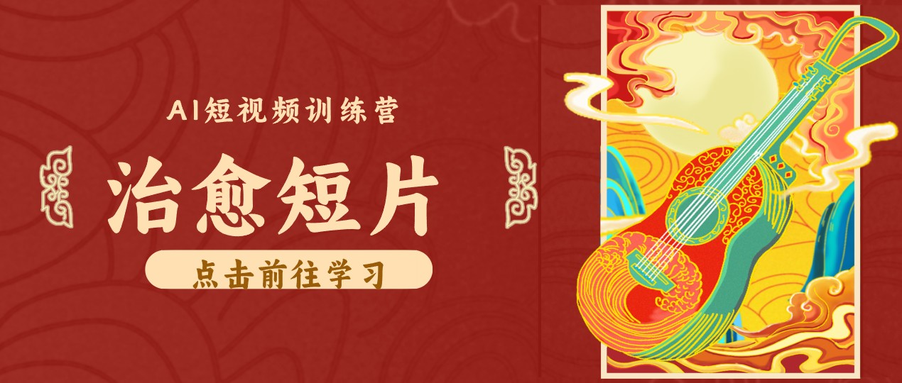 零成本副业｜AI制作农村治愈短片，普通人空闲就能做，小众赛道轻松涨粉变现月入万元-副业研究所