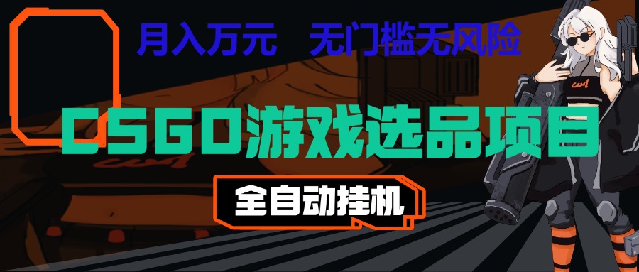 长期稳定的AI自动化游戏，日入千元，稳定运行三年，任何人都可以做！！-副业研究所