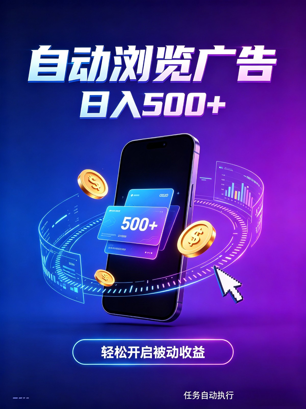 居家智能广告自动G机新手轻松入局副业首选轻松500+-副业研究所